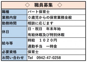 職員募集